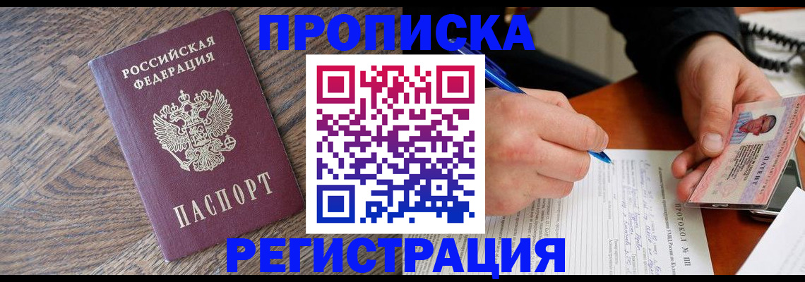 временная регистрация адрес в Люберцах