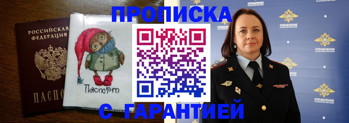 прописка гарантия в Люберцах