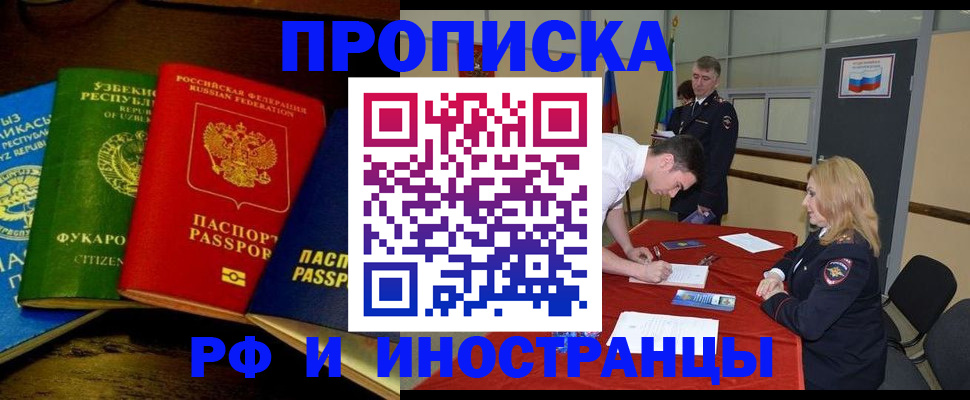 прописка 2025 в Люберцах