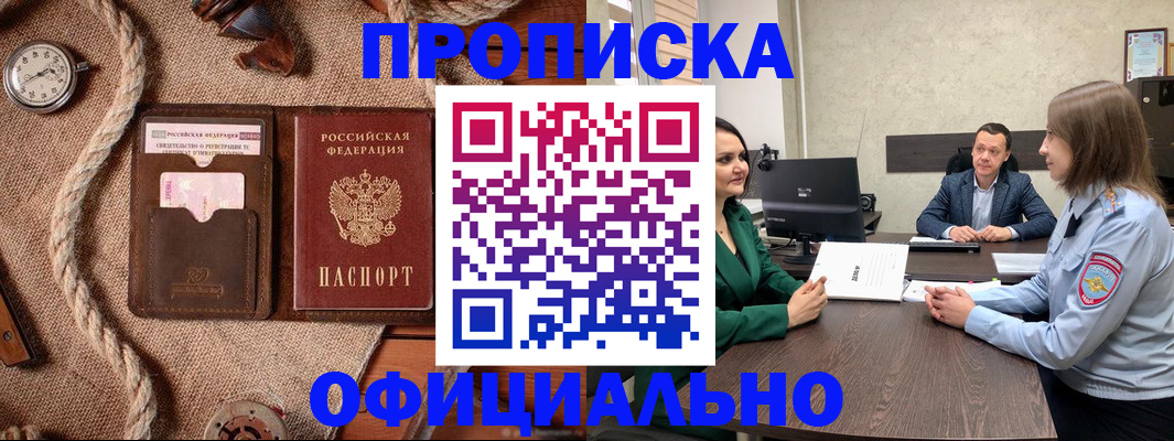 купить прописку в Люберцах