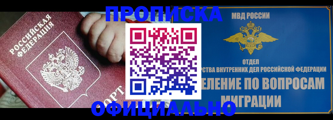 временная регистрация в Люберцах